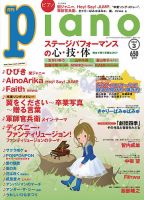 月刊ピアノ のバックナンバー (5ページ目 30件表示) | 雑誌/定期購読の予約はFujisan