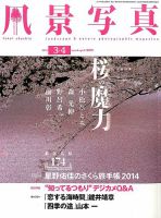 風景写真 3月号 表紙