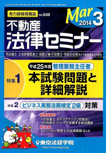 不動産法律セミナー 2014年3月号 (発売日2014年02月20日) 表紙