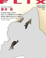 FLIX（フリックス） 4月号 表紙