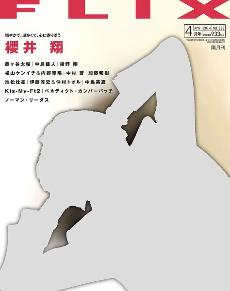 FLIX（フリックス） 4月号 (発売日2014年02月21日) 表紙