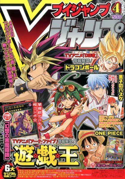 Vジャンプ 4月号 (発売日2014年02月21日) 表紙