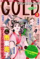 プリンセスGOLD (ゴールド) 3月号 (発売日2014年02月15日) 表紙