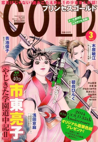 プリンセスGOLD (ゴールド) 3月号 (発売日2014年02月15日) 表紙