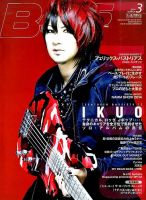 BASS MAGAZINE（ベースマガジン） 3月号 表紙