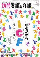 訪問看護と介護 Vol.19 No.2 表紙