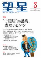 望星 538号 (発売日2014年02月15日) 表紙