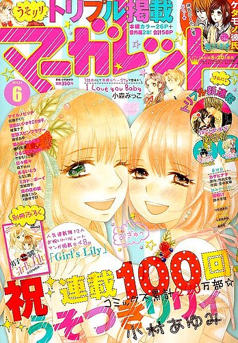 別冊マーガレット2014年3月号 別冊マーガレット2014年3月号
