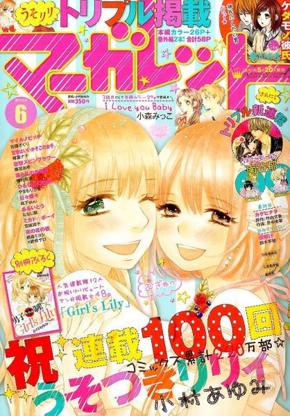 マーガレット 3/5号 (発売日2014年02月20日) 表紙