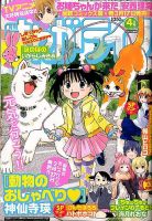 まんがライフ 2014年 04月号 (発売日2014年02月17日) 表紙