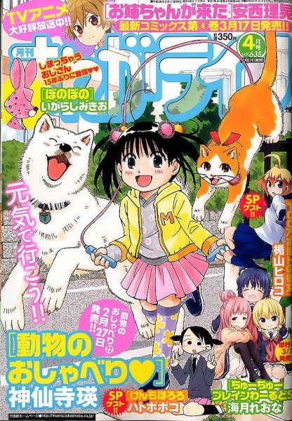 まんがライフ 2014年 04月号 (発売日2014年02月17日) 表紙