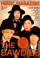 MUSIC MAGAZINE（ミュージック・マガジン） 3月号 表紙