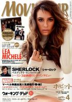 MOVIESTAR(ムービースター) 4月号 表紙