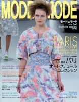 MODEetMODE（モードェモード） No.366 表紙