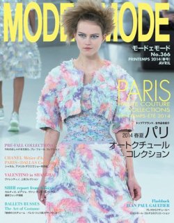 MODEetMODE（モードェモード） No.366 (発売日2014年02月21日) 表紙