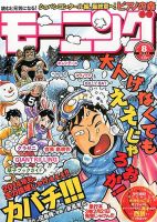 モーニング 2/6号 (発売日2014年01月23日) 表紙