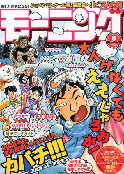 モーニング 2/6号 (発売日2014年01月23日) 表紙