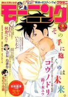 モーニング 2/13号 (発売日2014年01月30日) 表紙