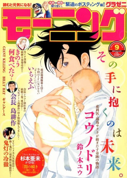 モーニング 2/13号 (発売日2014年01月30日) 表紙