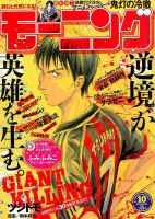 モーニング 2/20号 表紙