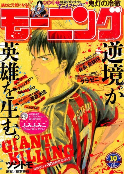 モーニング 2/20号 (発売日2014年02月06日) 表紙