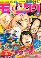 モーニング 2/27号 表紙