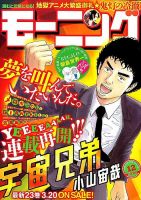 モーニング 3/6号 表紙