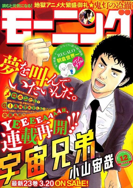 モーニング 3/6号 (発売日2014年02月20日) 表紙