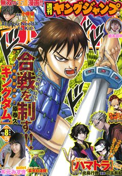 週刊ヤングジャンプ 2/6号 (発売日2014年01月23日) 表紙