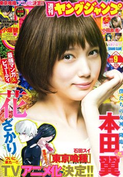 週刊ヤングジャンプ 2/13号 (発売日2014年01月30日) 表紙