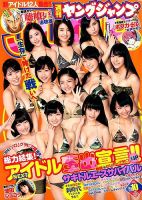 週刊ヤングジャンプ 2/20号 表紙