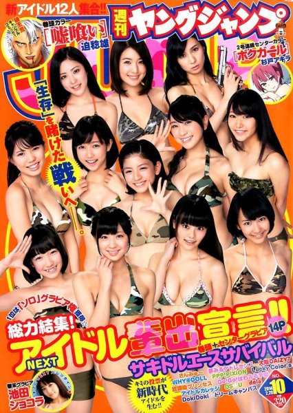 週刊ヤングジャンプ 2/20号 (発売日2014年02月06日) 表紙