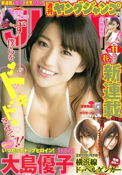 週刊ヤングジャンプ 2/27号 (発売日2014年02月13日) 表紙