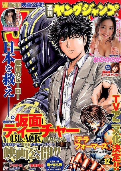 週刊ヤングジャンプ 3/6号 (発売日2014年02月20日) 表紙