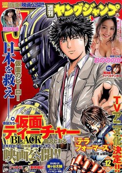 週刊ヤングジャンプ 3/6号 (発売日2014年02月20日) | 雑誌/定期購読の