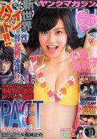 週刊ヤングマガジン 2/24号 表紙