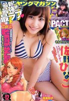 週刊ヤングマガジン 表紙