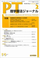 理学療法ジャーナル Vol.48 No.2 表紙