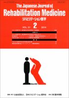リハビリテーション医学 Vol.51 No.2 表紙