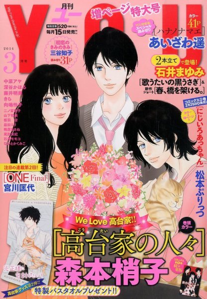 YOU (ユー) 3月号 (発売日2014年02月15日) 表紙