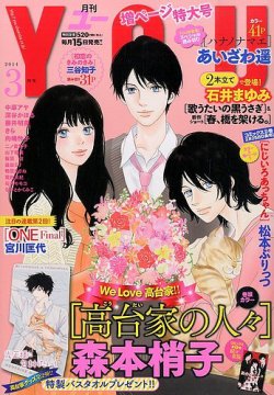 You ユー 3月号 発売日14年02月15日 雑誌 定期購読の予約はfujisan