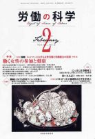 労働の科学 69巻2号 表紙
