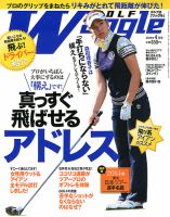Waggle（ワッグル） 2014年4月号 表紙