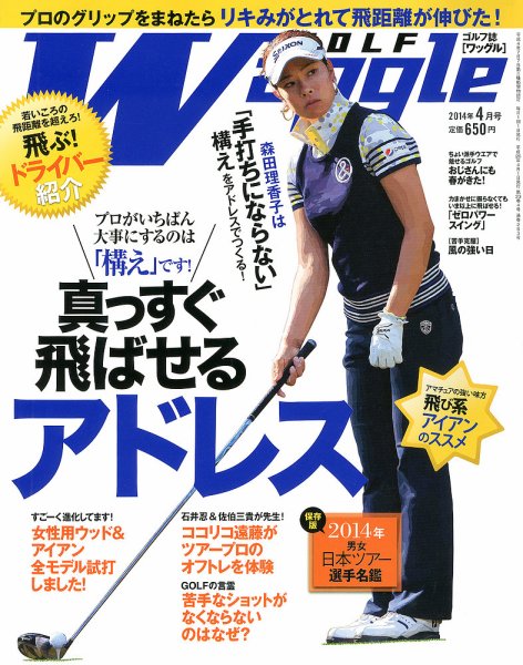 Waggle（ワッグル） 2014年4月号 (発売日2014年02月21日) 表紙