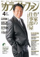 月刊カラオケファン 2014年4月号 表紙