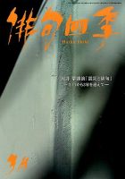 俳句四季 3月号 表紙