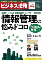 ビジネス法務 2014年4月号 (発売日2014年02月21日) 表紙