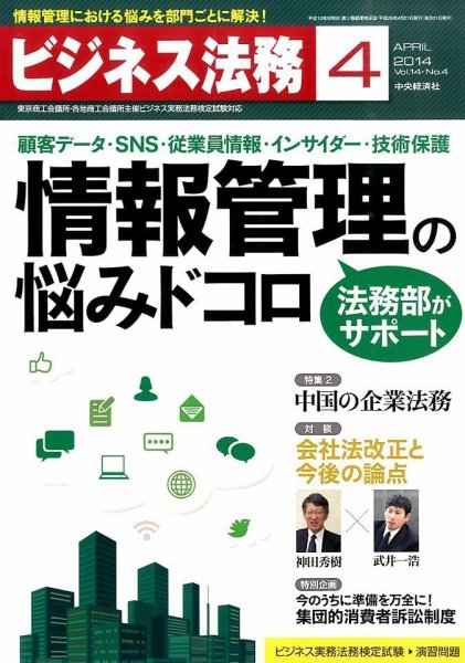 ビジネス法務 2014年4月号 (発売日2014年02月21日) 表紙