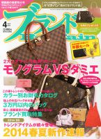 ブランドＢａｒｇａｉｎ 4月号 (発売日2014年02月15日) 表紙