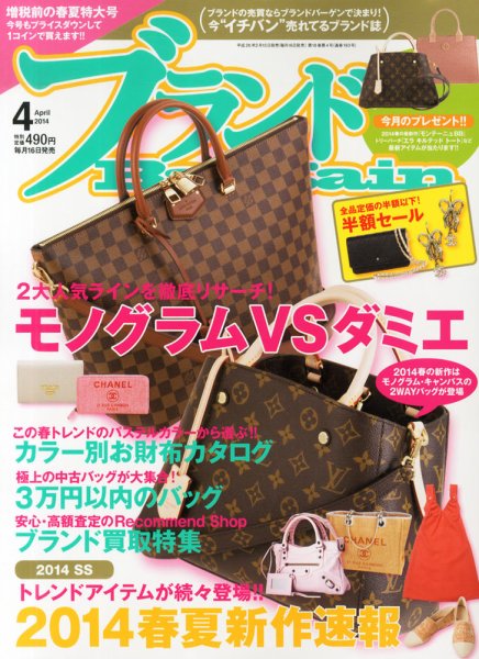 ブランドＢａｒｇａｉｎ 4月号 (発売日2014年02月15日) 表紙